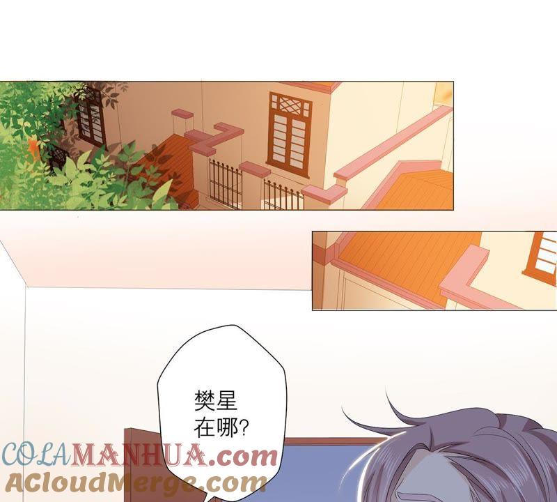 《繁星坠落的食光》第53话 绝对要得到你 第4页