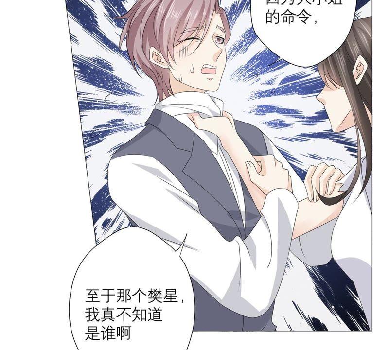 《繁星坠落的食光》第53话 绝对要得到你 第8页