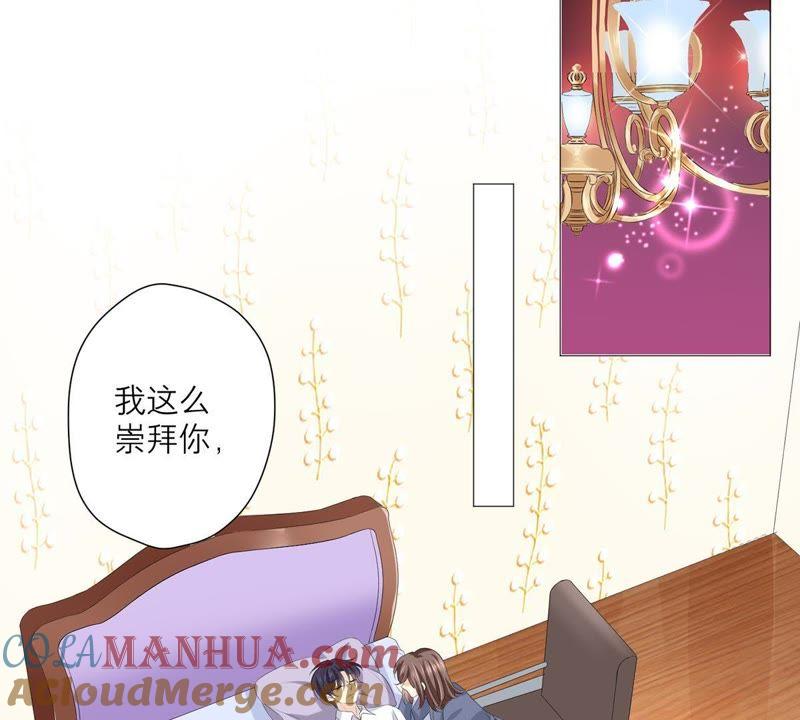 《繁星坠落的食光》第53话 绝对要得到你 第34页