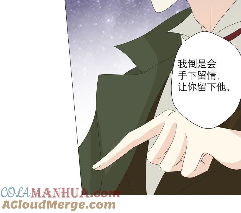 《繁星坠落的食光》第53话 绝对要得到你 第46页