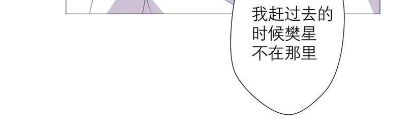 《繁星坠落的食光》第53话 绝对要得到你 第21页