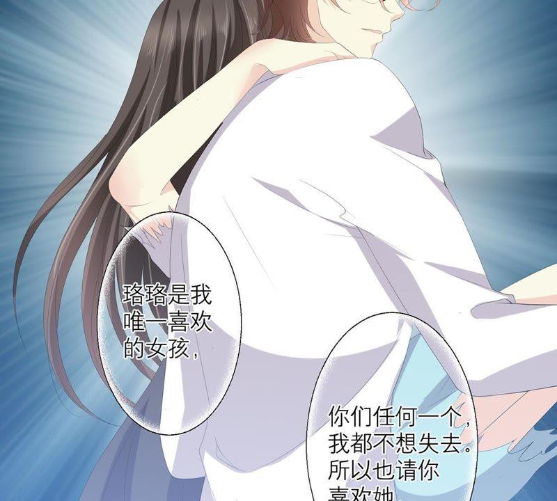 《繁星坠落的食光》第54话 我绝不许你动她 第50页