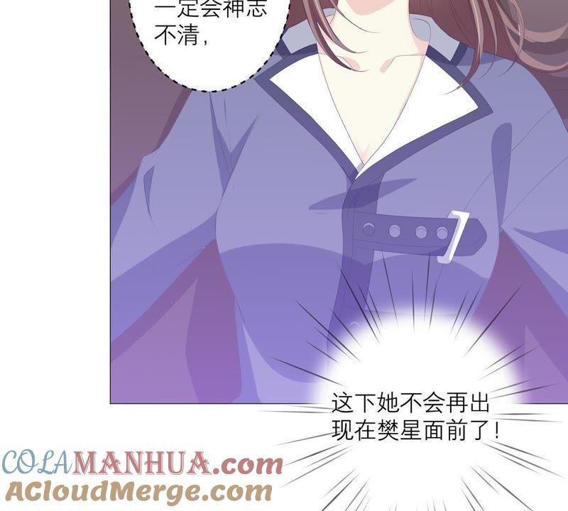 《繁星坠落的食光》第54话 我绝不许你动她 第43页