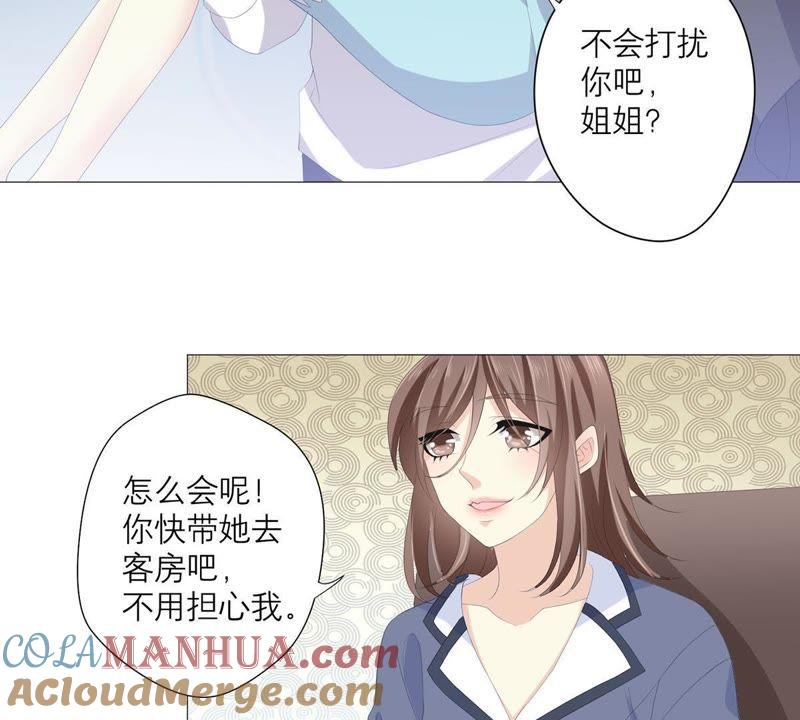 《繁星坠落的食光》第54话 我绝不许你动她 第46页