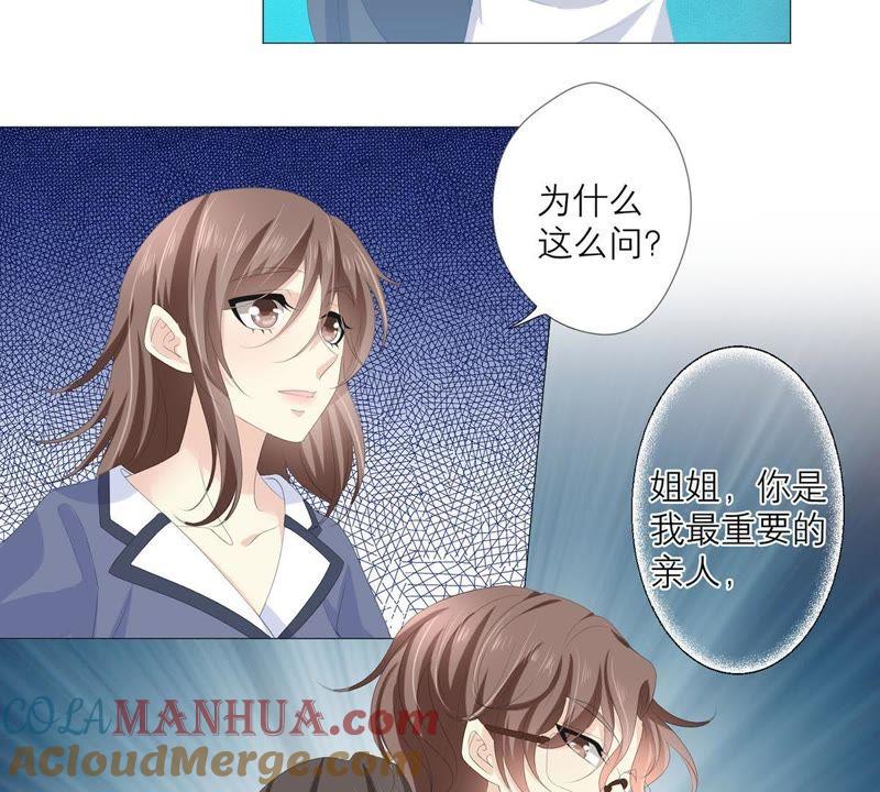 《繁星坠落的食光》第54话 我绝不许你动她 第49页
