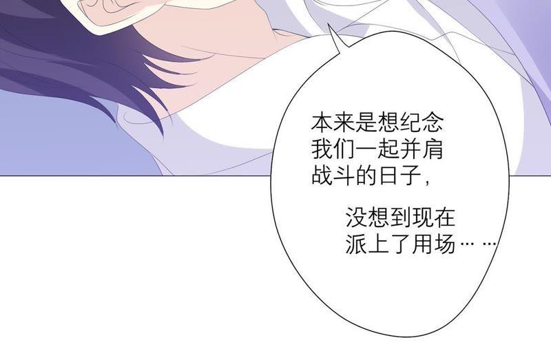 《繁星坠落的食光》第54话 我绝不许你动她 第36页