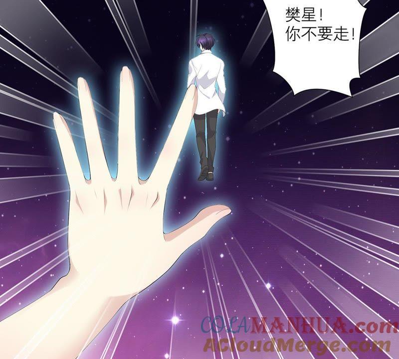 《繁星坠落的食光》第55话 记忆断层 第43页
