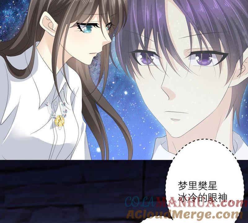 《繁星坠落的食光》第55话 记忆断层 第49页