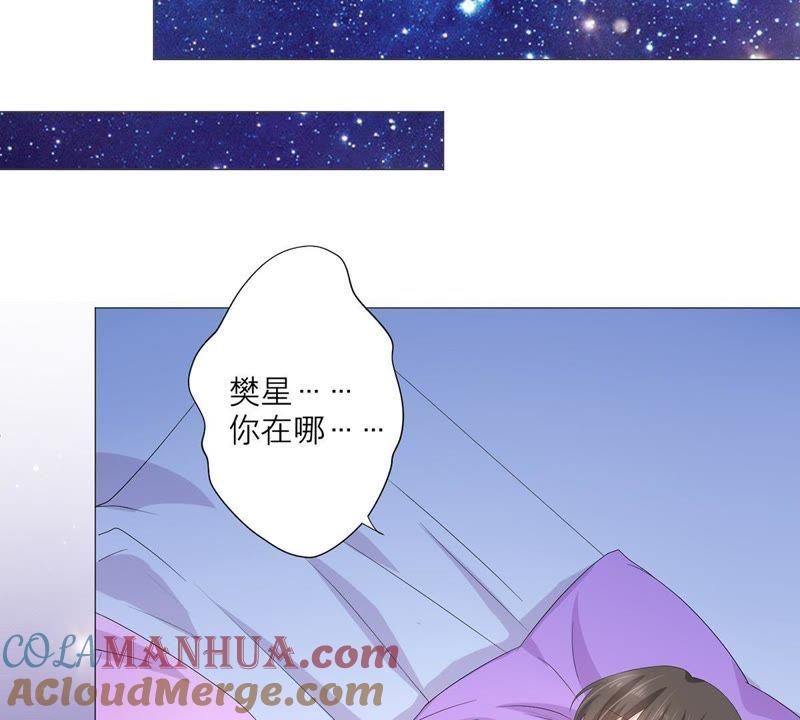 《繁星坠落的食光》第55话 记忆断层 第37页