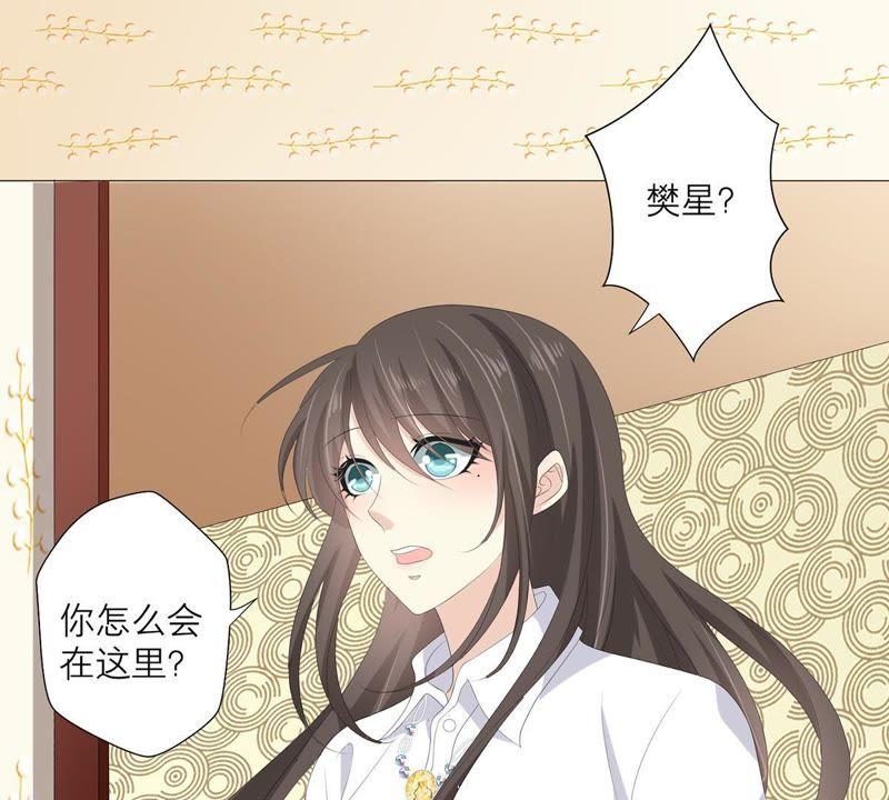 《繁星坠落的食光》第56话 欺骗 第29页