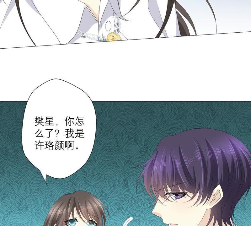《繁星坠落的食光》第56话 欺骗 第42页