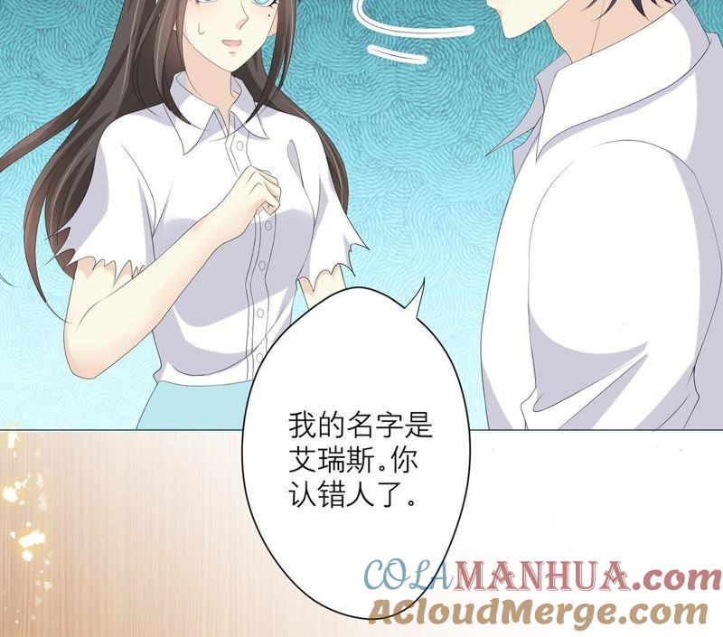 《繁星坠落的食光》第56话 欺骗 第43页