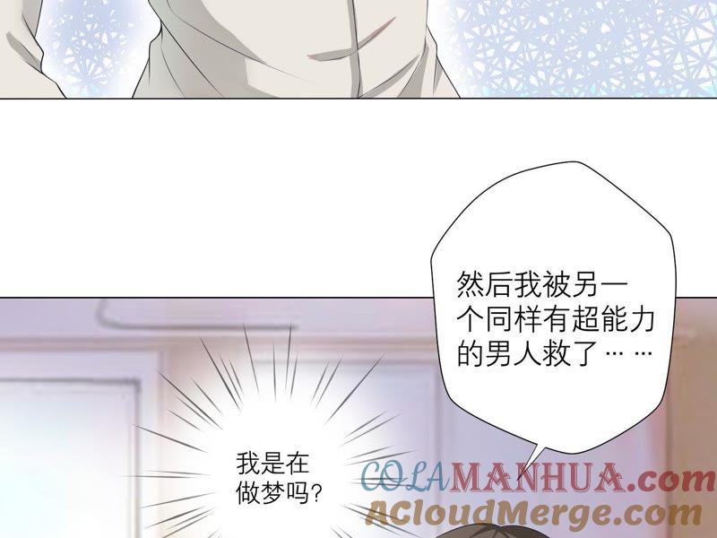 《繁星坠落的食光》第4话 对不起，没保护好你 第31页