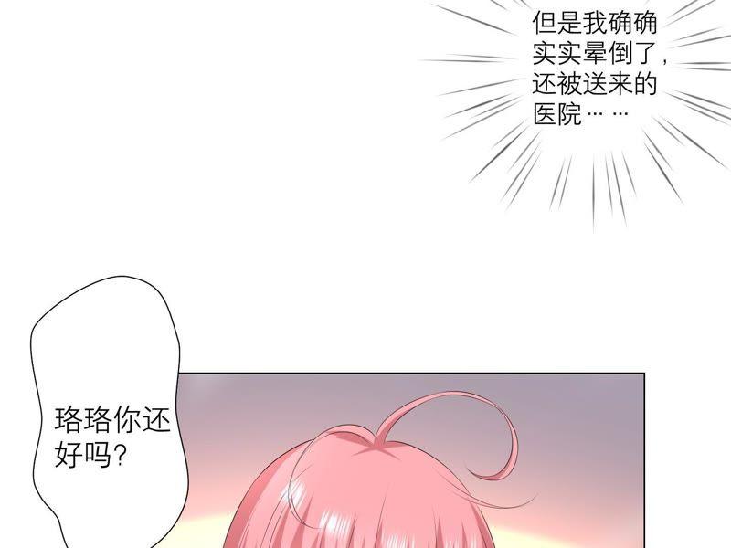 《繁星坠落的食光》第4话 对不起，没保护好你 第33页