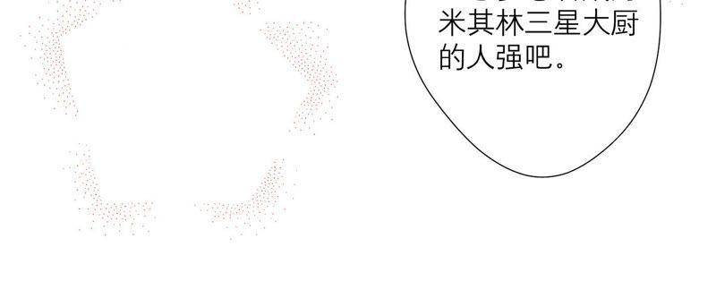 《繁星坠落的食光》第4话 对不起，没保护好你 第51页