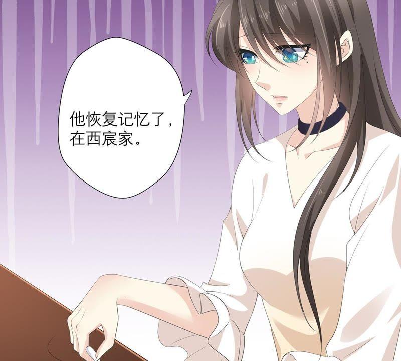 《繁星坠落的食光》第58话 心中种下怀疑的种子 第24页