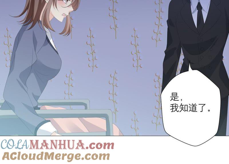 《繁星坠落的食光》第58话 心中种下怀疑的种子 第52页