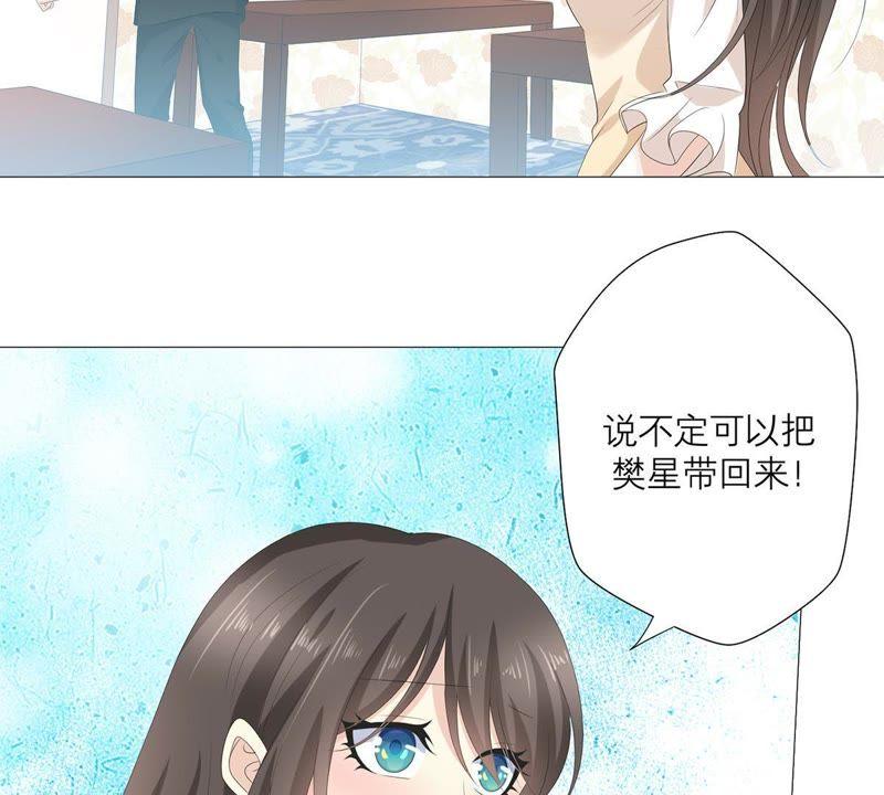 《繁星坠落的食光》第58话 心中种下怀疑的种子 第32页
