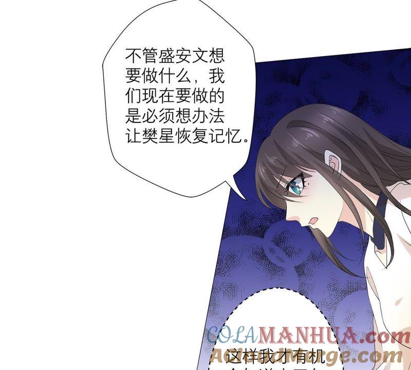 《繁星坠落的食光》第59话 重要的日记 第37页