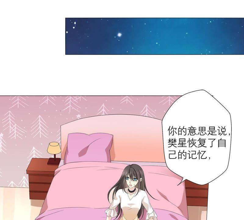 《繁星坠落的食光》第59话 重要的日记 第30页