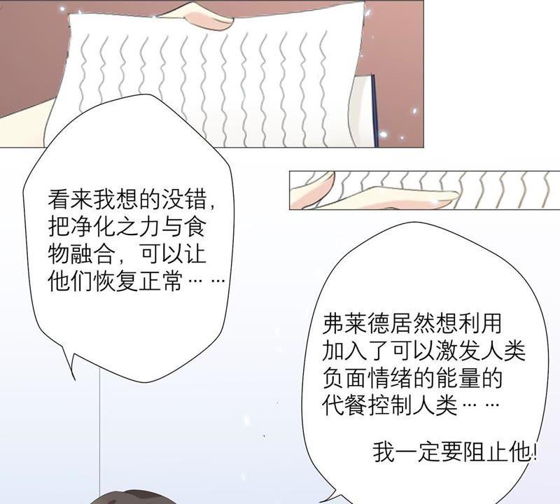 《繁星坠落的食光》第60话 你不是他 第15页