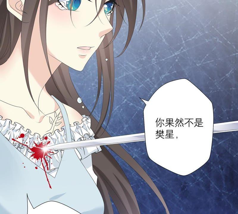 《繁星坠落的食光》第60话 你不是他 第56页