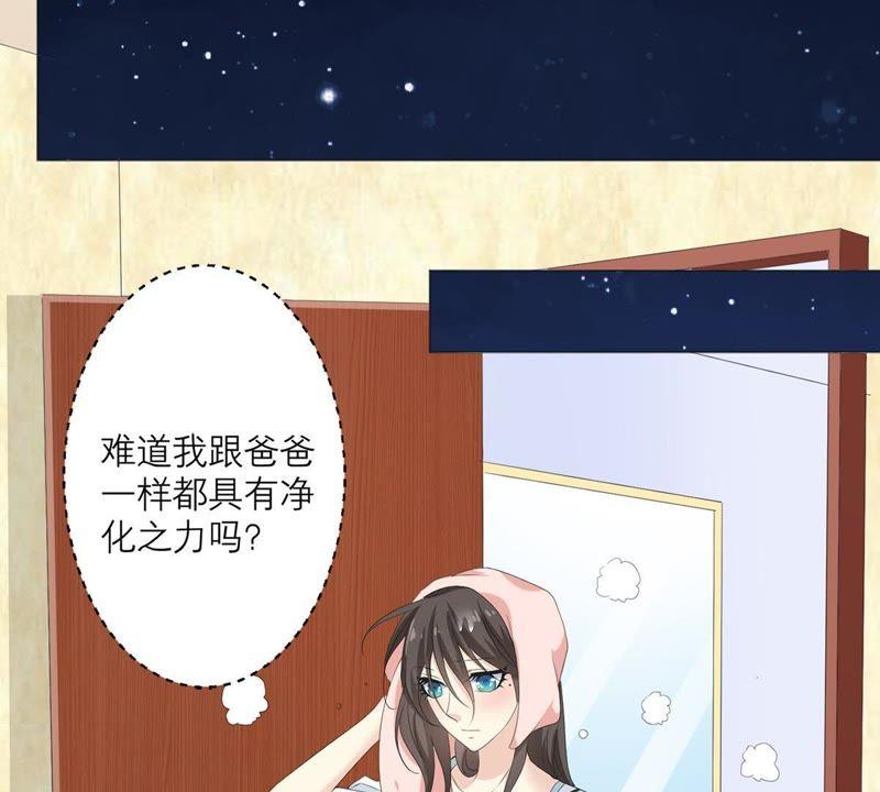 《繁星坠落的食光》第60话 你不是他 第27页