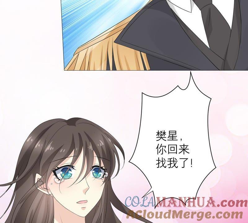 《繁星坠落的食光》第60话 你不是他 第43页