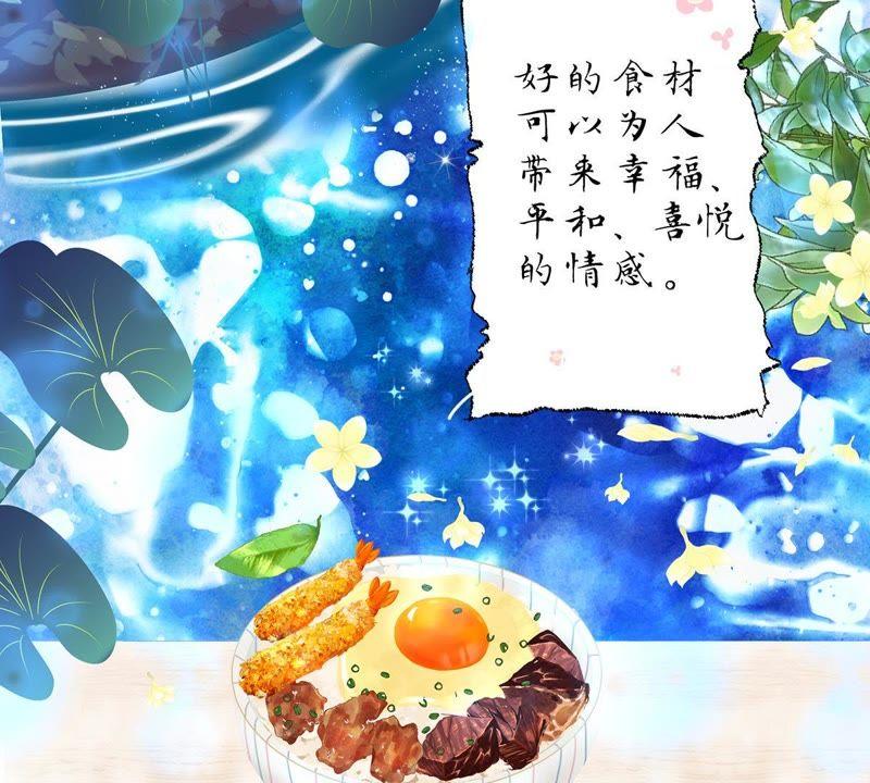 《繁星坠落的食光》第60话 你不是他 第8页