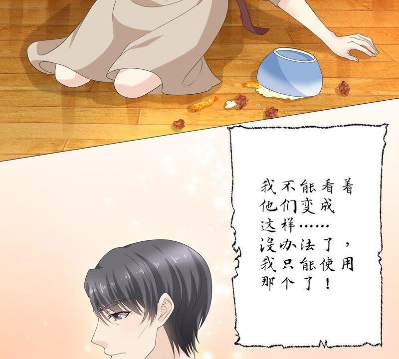 《繁星坠落的食光》第60话 你不是他 第12页