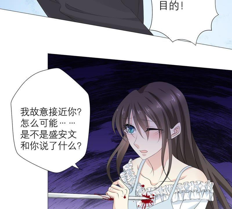 《繁星坠落的食光》第60话 你不是他 第50页