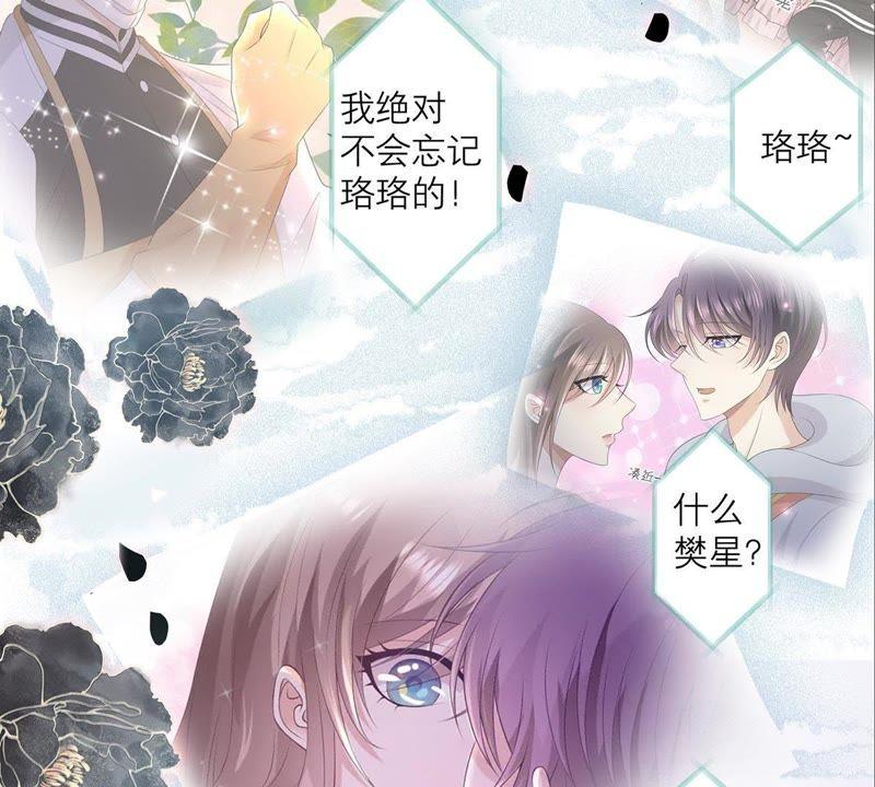 《繁星坠落的食光》第61话 找寻契机 第6页
