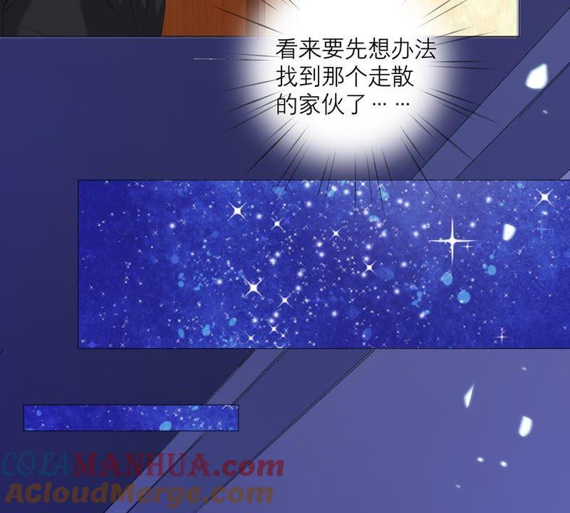 《繁星坠落的食光》第61话 找寻契机 第55页