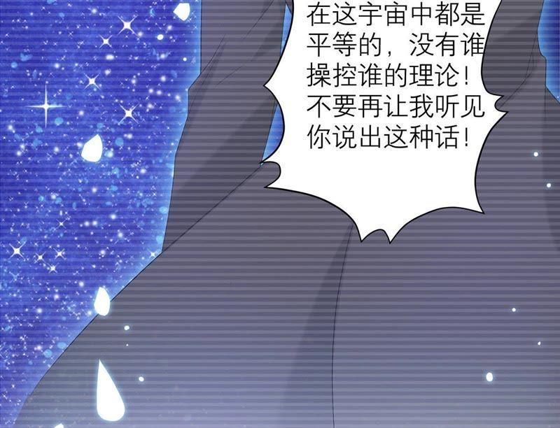《繁星坠落的食光》第61话 找寻契机 第36页