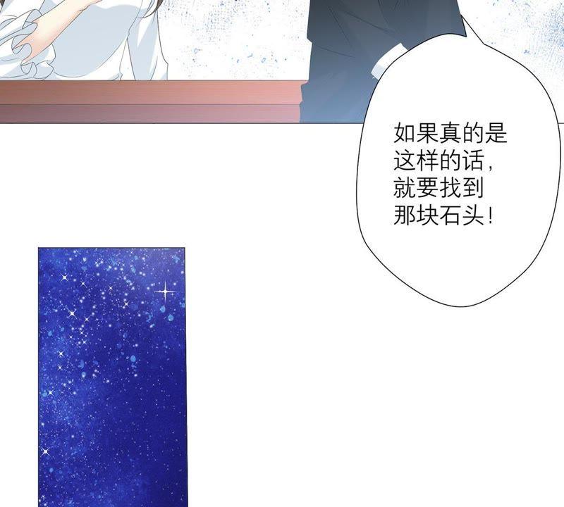 《繁星坠落的食光》第61话 找寻契机 第47页