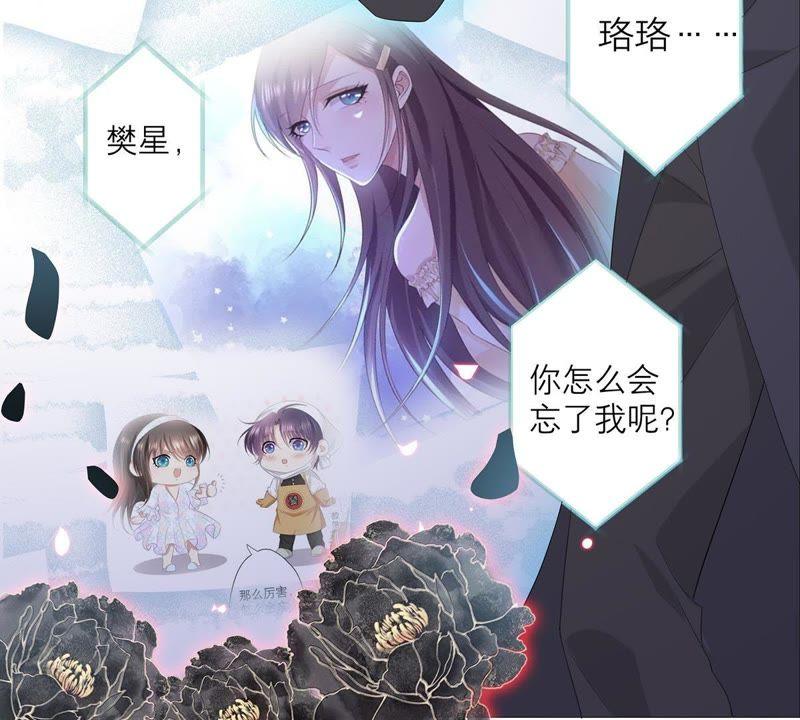 《繁星坠落的食光》第61话 找寻契机 第8页