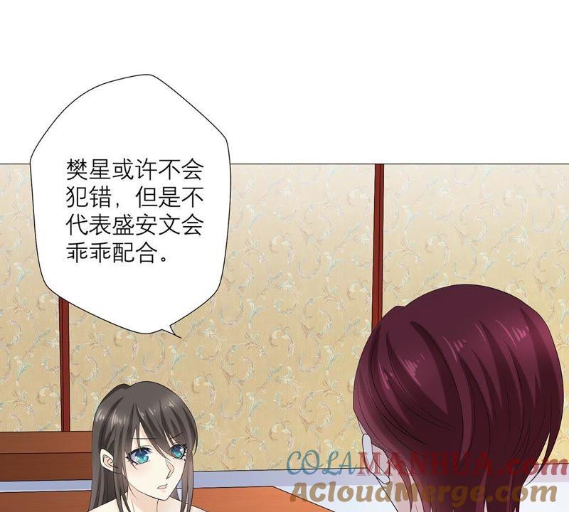 《繁星坠落的食光》第61话 找寻契机 第43页