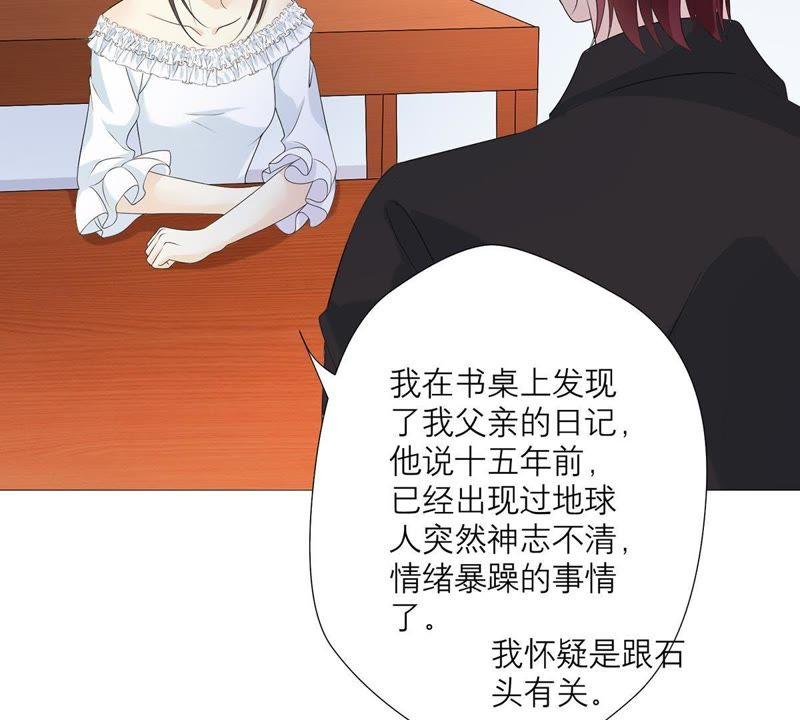 《繁星坠落的食光》第61话 找寻契机 第44页
