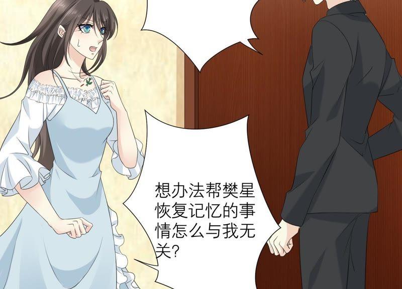 《繁星坠落的食光》第62话 是敌是友 第32页