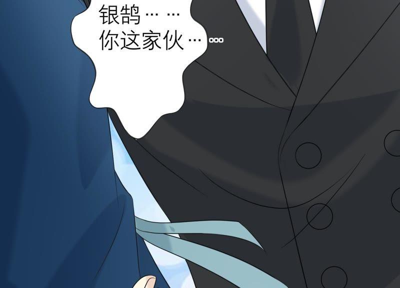 《繁星坠落的食光》第62话 是敌是友 第50页