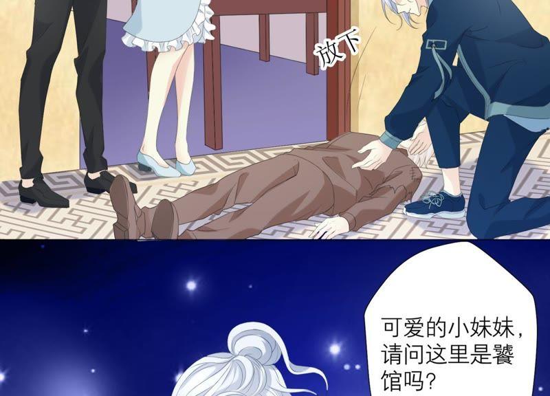 《繁星坠落的食光》第62话 是敌是友 第41页