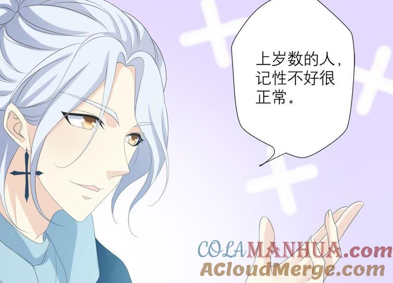 《繁星坠落的食光》第63话 暗中调查 第34页