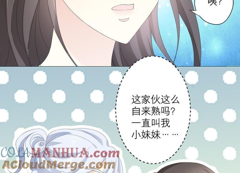《繁星坠落的食光》第63话 暗中调查 第7页