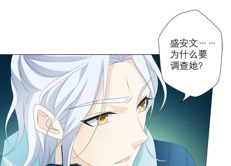 《繁星坠落的食光》第63话 暗中调查 第51页