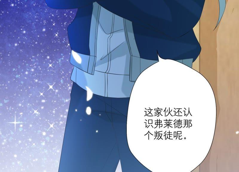 《繁星坠落的食光》第63话 暗中调查 第17页