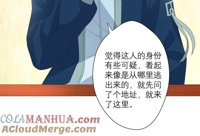 《繁星坠落的食光》第63话 暗中调查 第31页