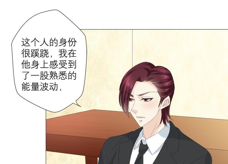 《繁星坠落的食光》第63话 暗中调查 第32页