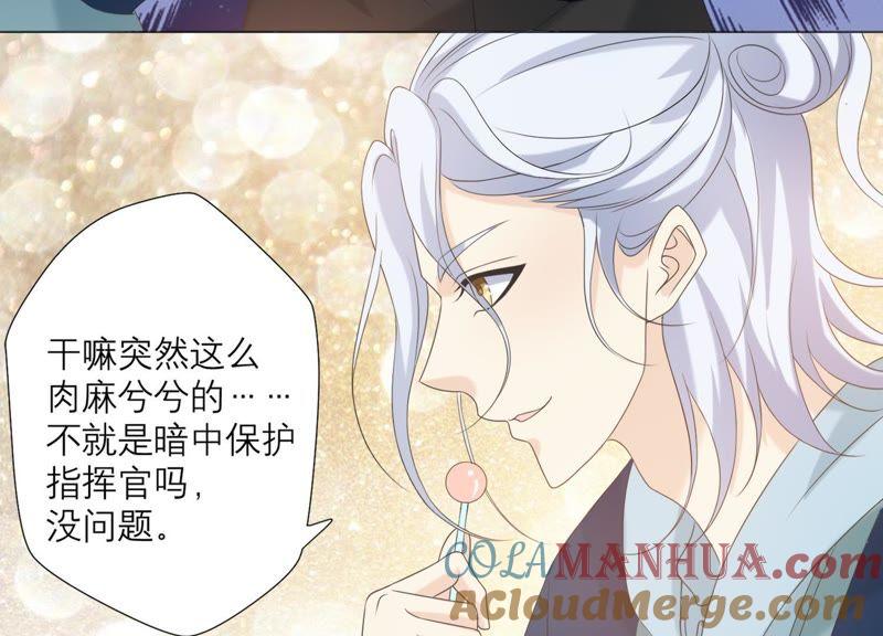 《繁星坠落的食光》第63话 暗中调查 第55页