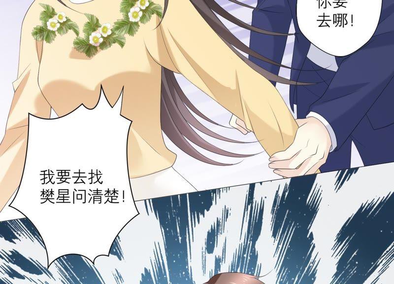 《繁星坠落的食光》第64话 情感上趁人之危 第38页