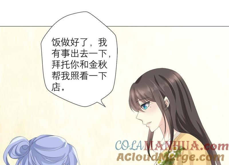 《繁星坠落的食光》第64话 情感上趁人之危 第7页